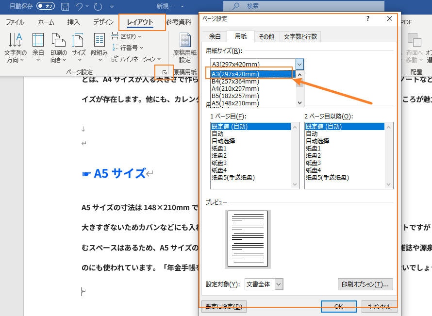 ワードでA3をA4に縮小して印刷する