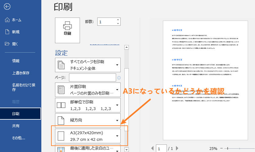 ワードでA3をA4に縮小して印刷する