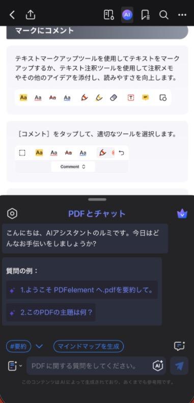 PDFのAIアシスタント