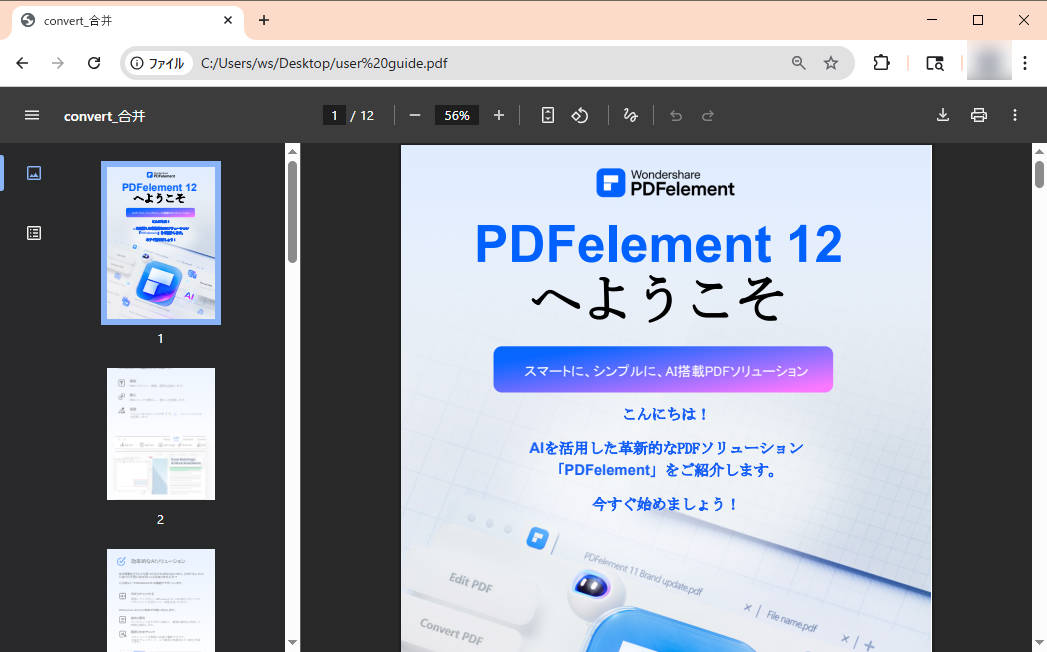 ブラウザでPDFを閲覧