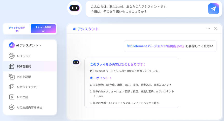 PDFelementを使ってpdfをアウトライン化する
