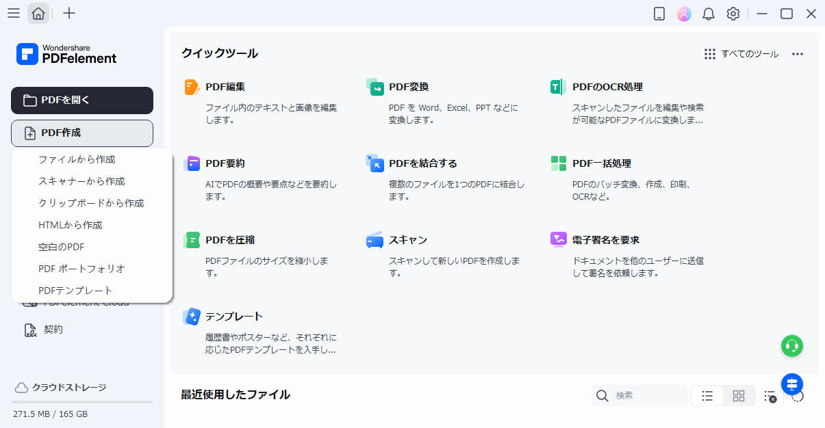 PDFelementを使ってpdfをアウトライン化する