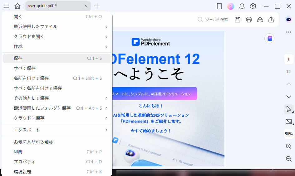 PDFファイルを保存する