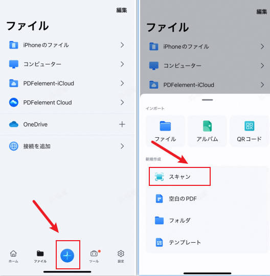 スマホでのPDF作成