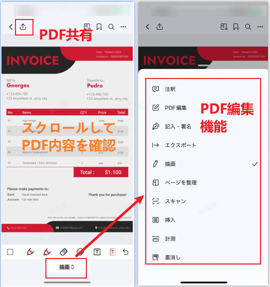 スマホでのPDF閲覧と編集