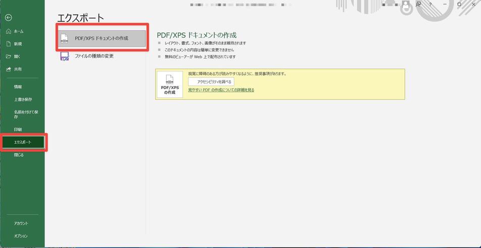 officeの書類からPDFを作成
