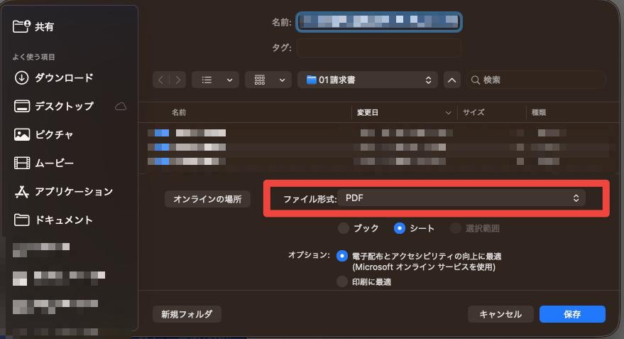 macで書類からPDFを作成する