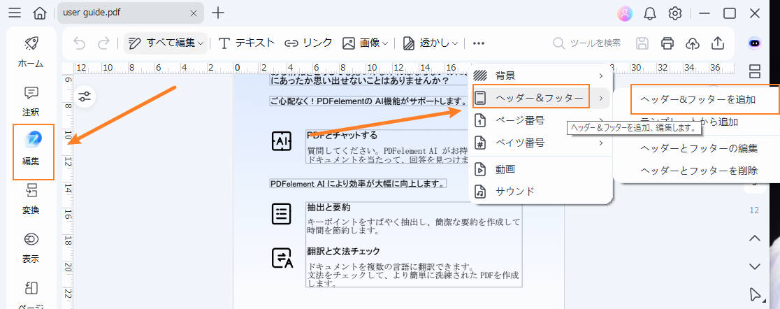 PDFelementでページ番号を追加する