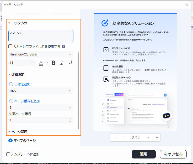 「詳細設定」で「ページ番号を追加」を選択