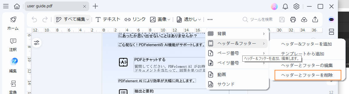 ページ番号を削除する方法