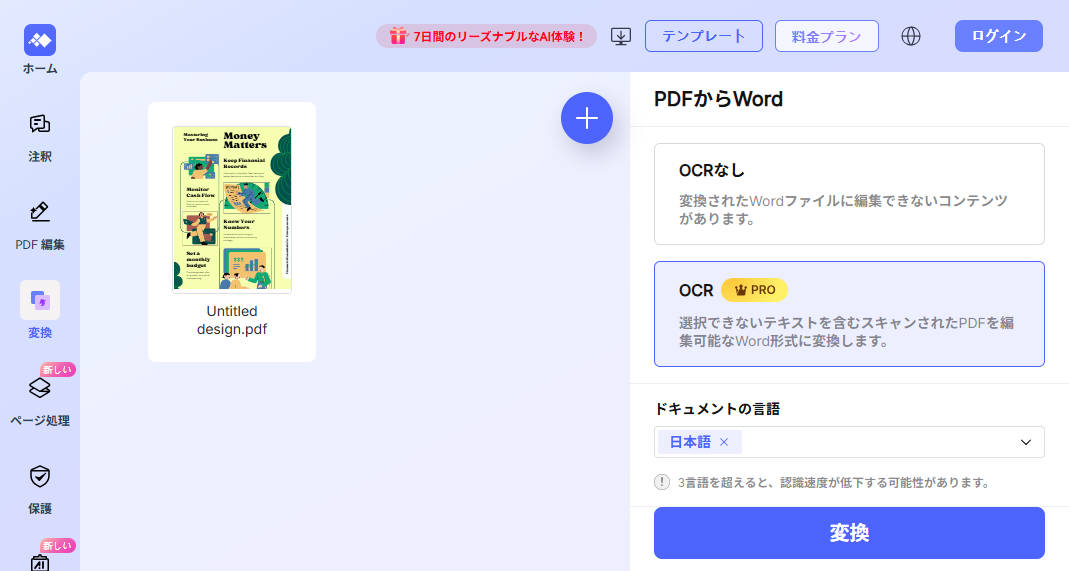 pdfから文字を起こしできるオンラインツールhipdf
