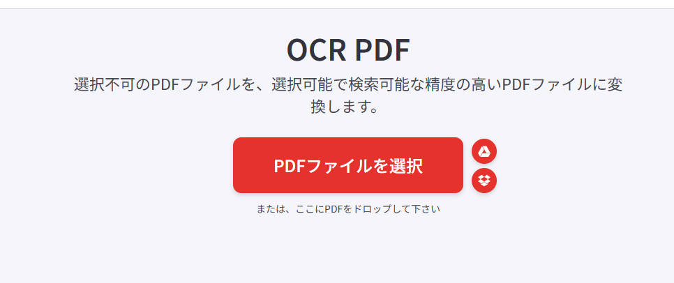 おすすめのPDFテキスト化オンラインツールiLovePDF