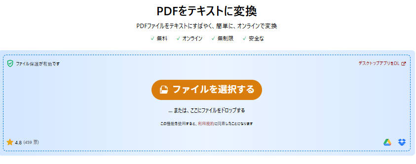おすすめのPDFテキスト化するオンラインツールPDF24