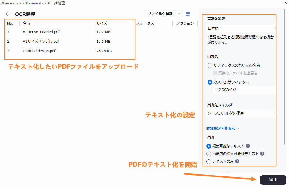 PDFelementを使って複数のPDFファイルを一括でテキスト化する