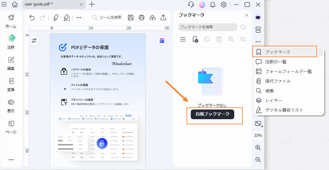 PDFelementを使ってPDFにしおりを作成する