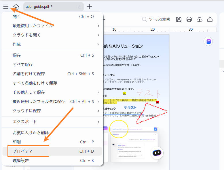 pdfでしおりを常に表示する