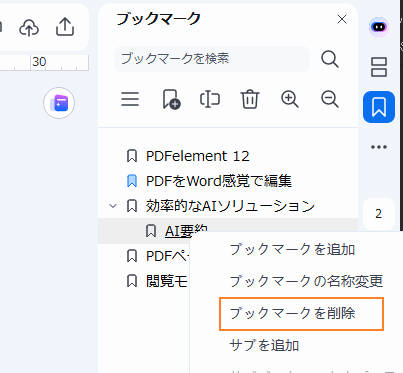 pdfからしおりを削除