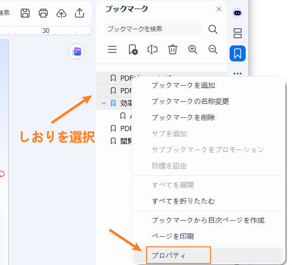 pdfでしおりの表示を変更