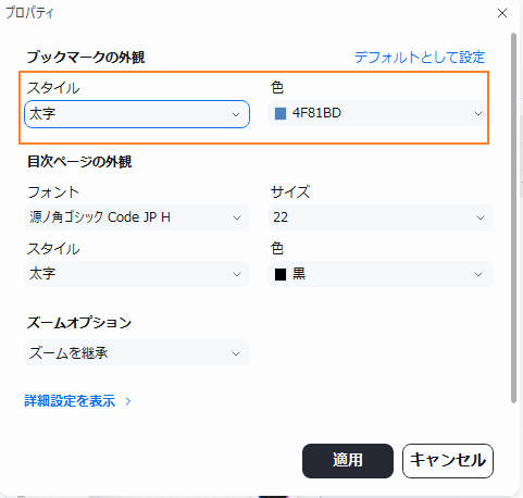 pdfでしおりの表示を変更