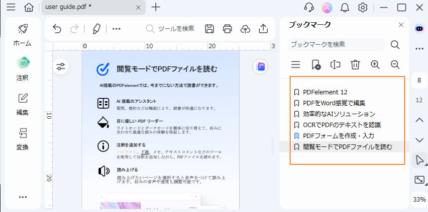 PDFのブックマークを自動作成