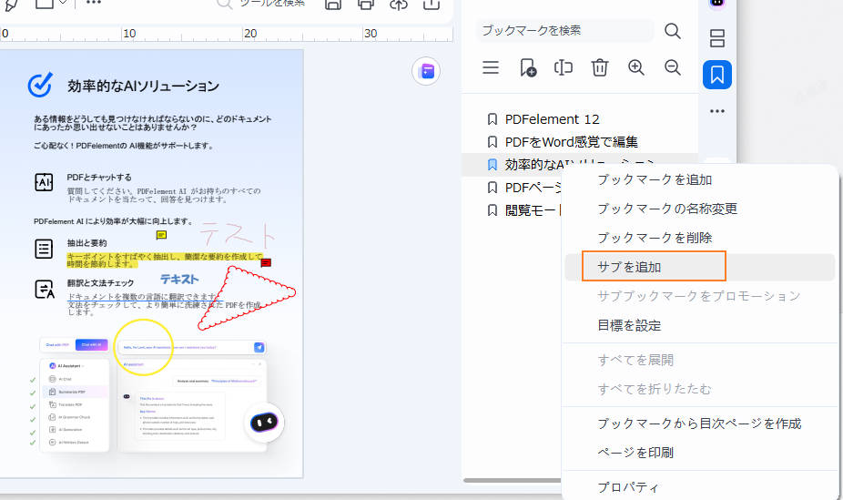 PDFのしおりの階層を作成