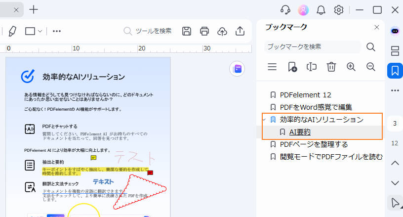 PDFのしおりの階層を作成