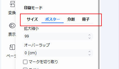 PDFelementの印刷モード