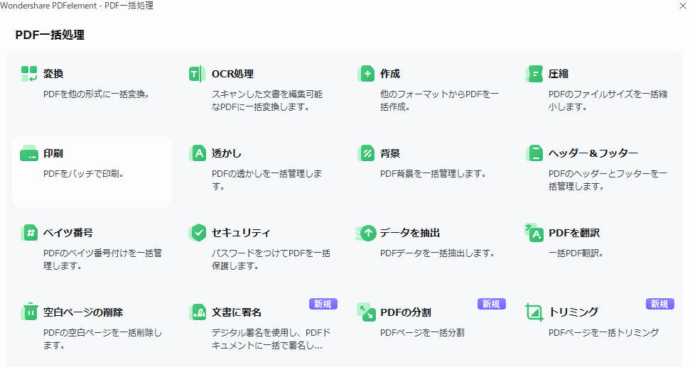複数のPDFを一括印刷