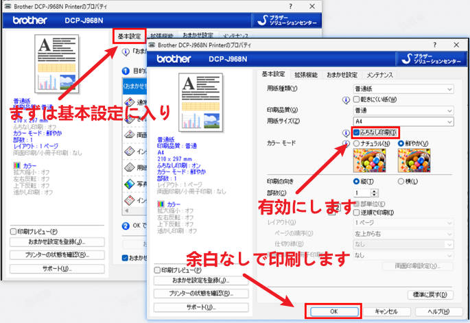 プリンターとコピー機での設定でPDFを余白なしで印刷