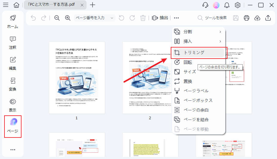 PDFページの余白を削除
