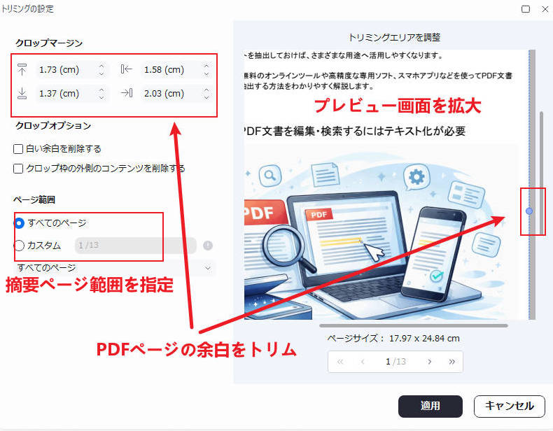 pdfページの余白をトリムして印刷