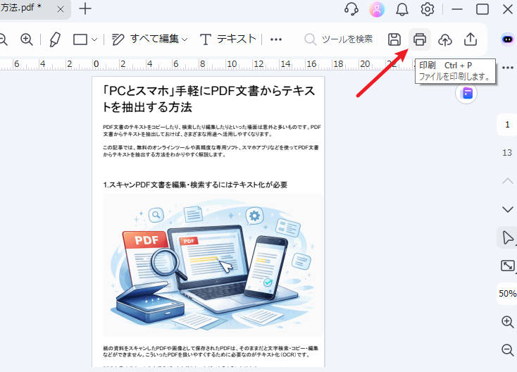 余白を削除したPDFを印刷