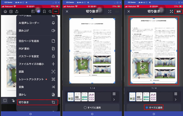 スマホでPDFページの余白を削除