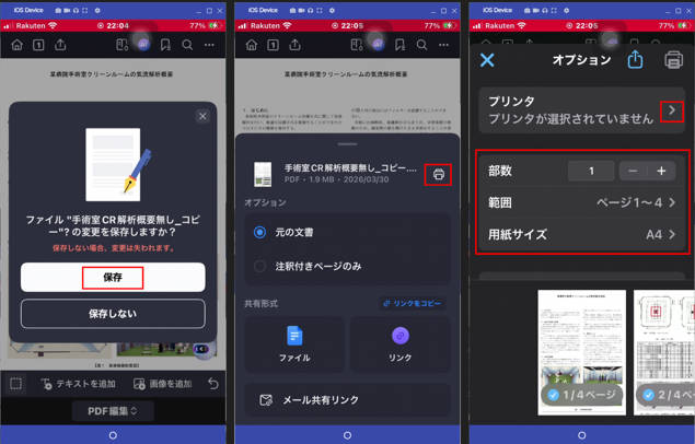 スマホから余白なしのPDFを印刷する
