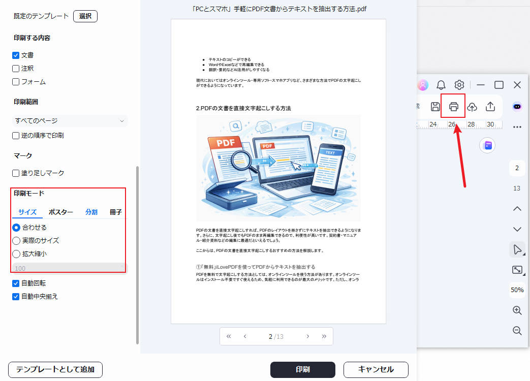 拡大設定でPDFを余白無しで印刷する