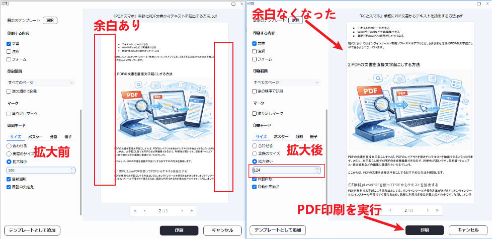 設定でPDFを余白無しで印刷する