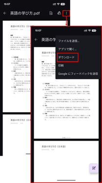 スマホでメールなどからPDFをダウンロードする