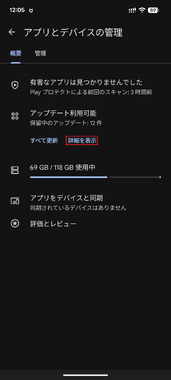 androidでアプリをアップデート