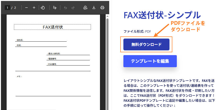chromeでpdfをダウンロード