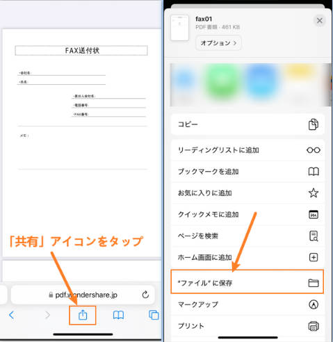 iphoneからPDFを保存する