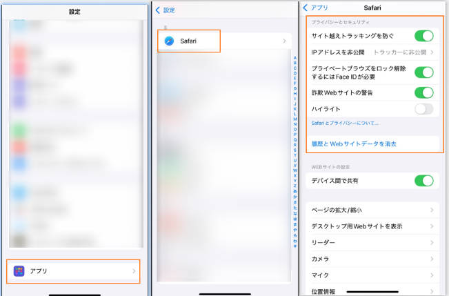 Safariのセキュリティ設定を確認
