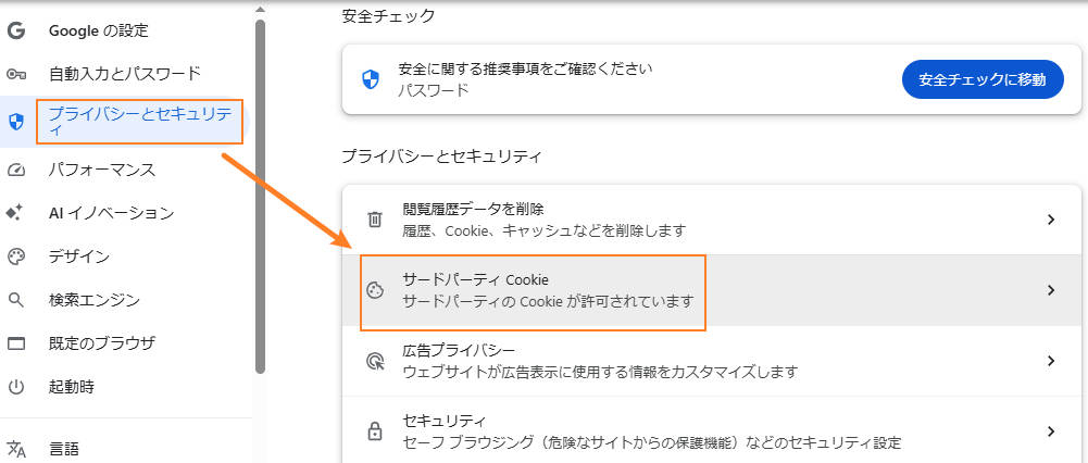 chromeからCookieを削除