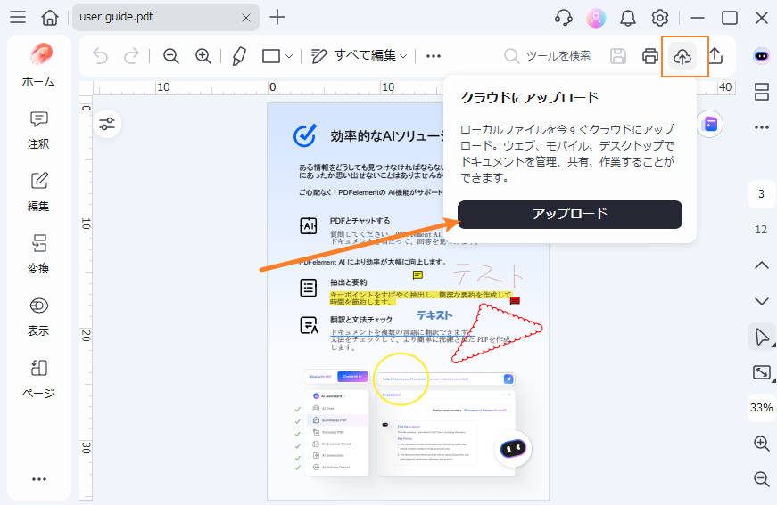 クラウドを通じてパソコンのPDFをスマホに送る