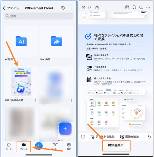 パソコンのPDFをスマホに送る