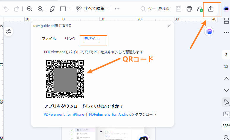 qrコードでパソコンのpdfをスマホへ送る