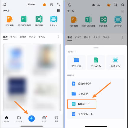QRコードでパソコンのPDFをスマホに共有