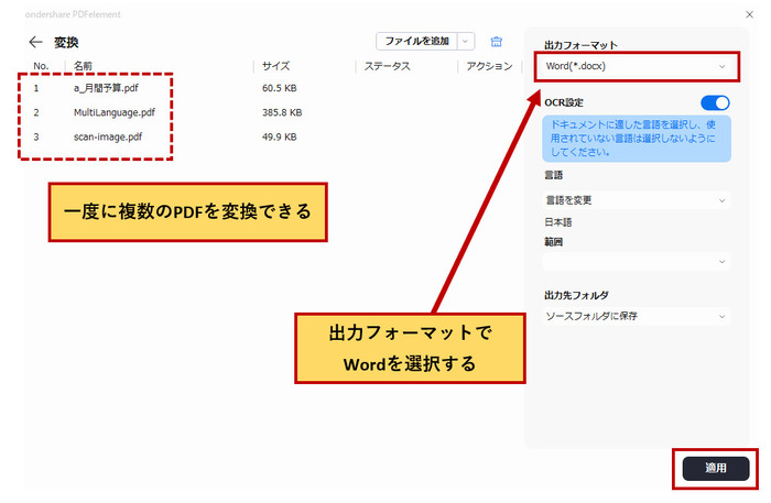 PDFelementで複数のPDFを一括でWordに変換する