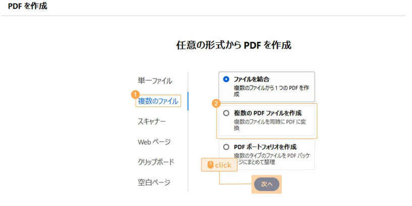 Acrobat ProでPDFをWordに変換する