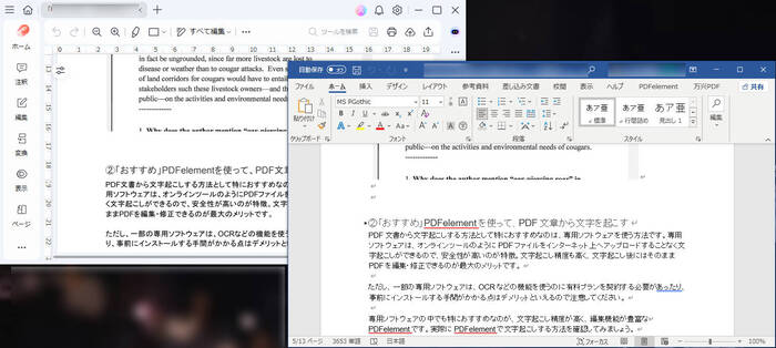 PDFをワードに変換＆保存する