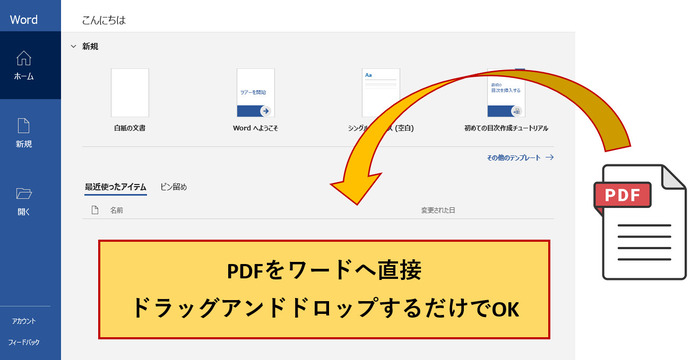 カンタンな方法でPDFをWordに変換する